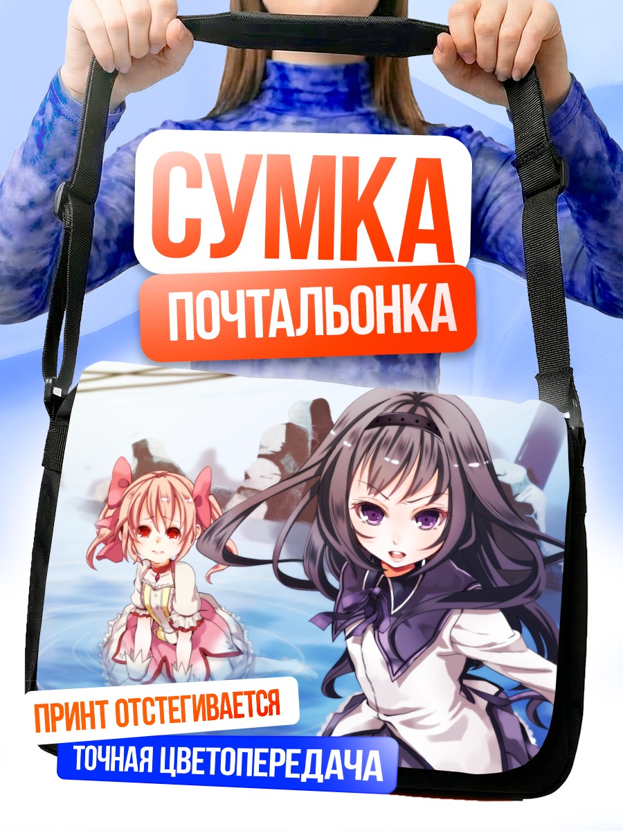 Сумка-почтальонка Хомура Акеми и Мадока