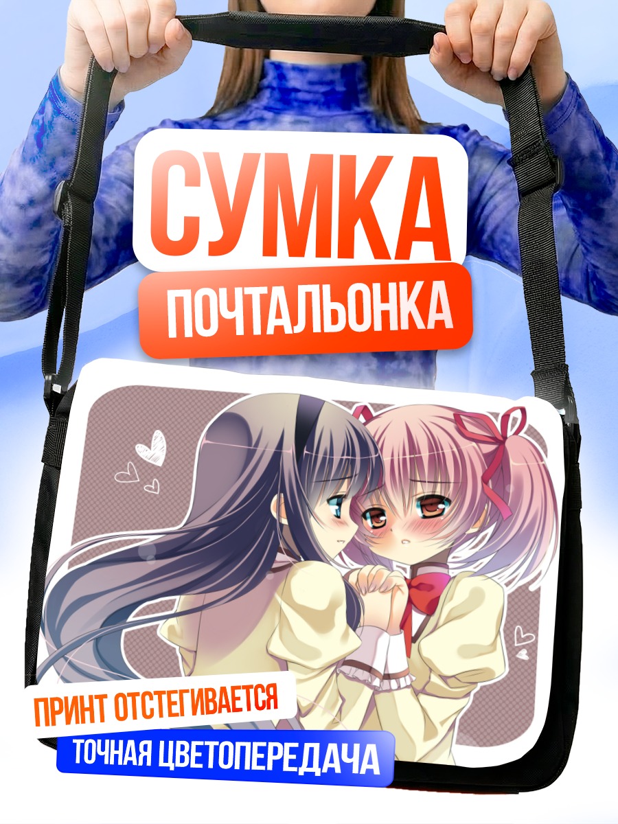 Сумка-почтальонка Хомура и Мадока