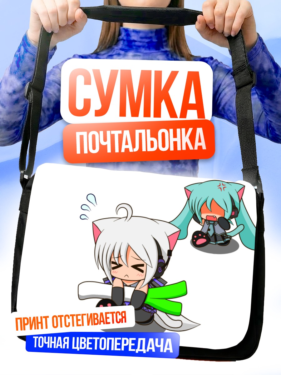 Сумка-почтальонка Мику Хацунэ и Хаку