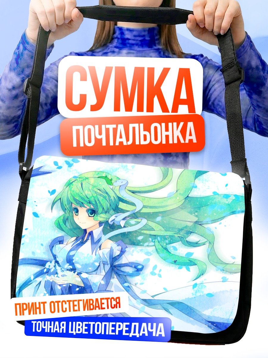 Сумка-почтальонка Санаэ Кочия в небесах