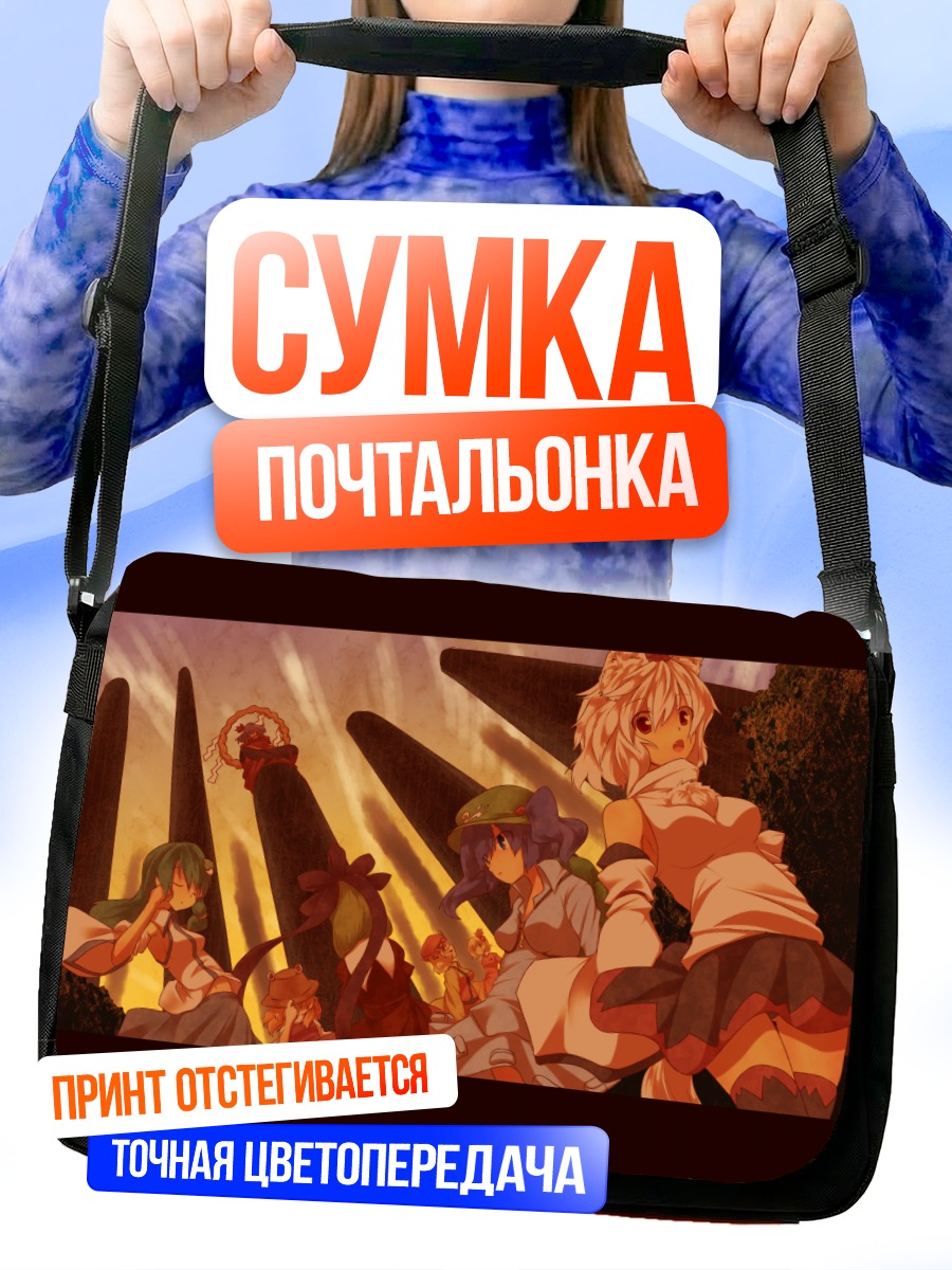 Сумка-почтальонка Девушки Тохо в закате