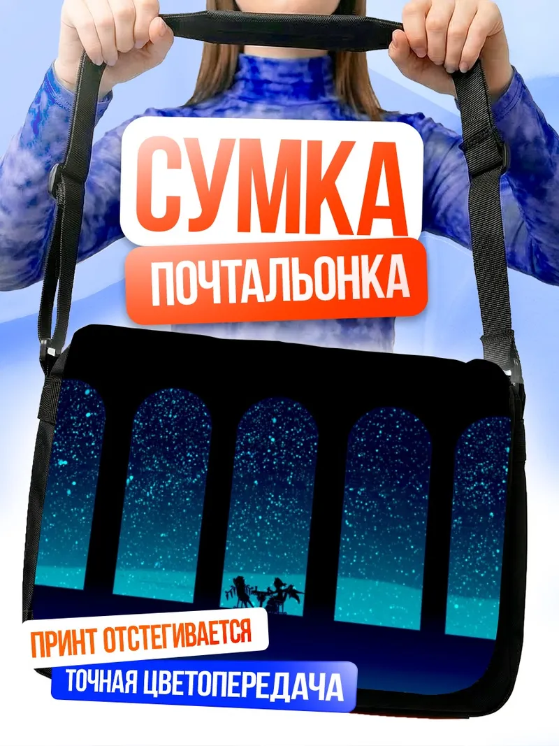 Сумка-почтальонка Фландр и Ремилия Скарлет