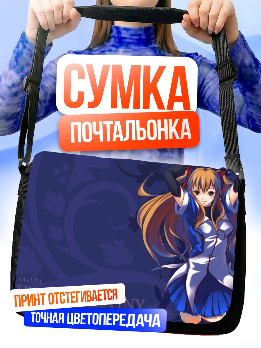 Сумка-почтальонка Рина Огата в форме