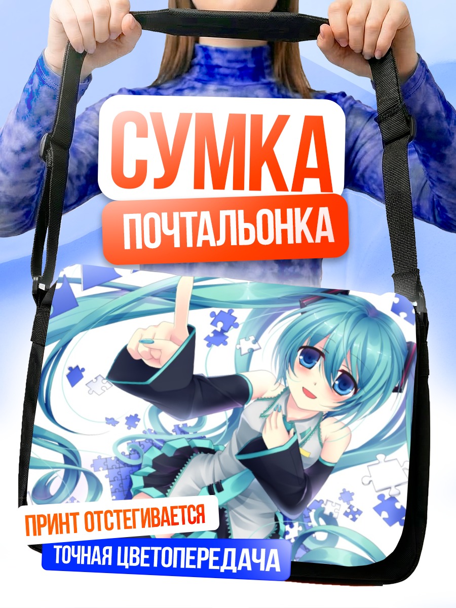 Сумка-почтальонка Мику Хацунэ с пазлами