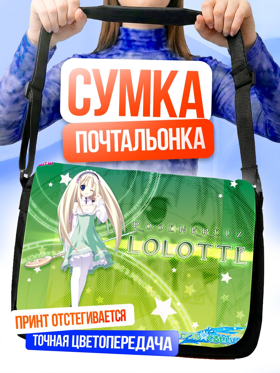 Сумка-почтальонка Лолотт Розенкрейц в зелени