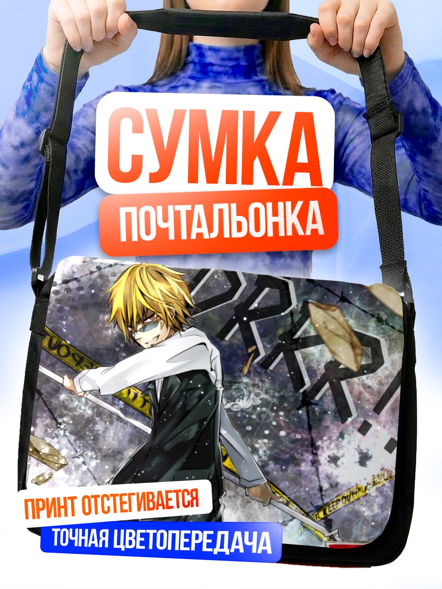 Сумка-почтальонка Шизуо Хейваджима в бою