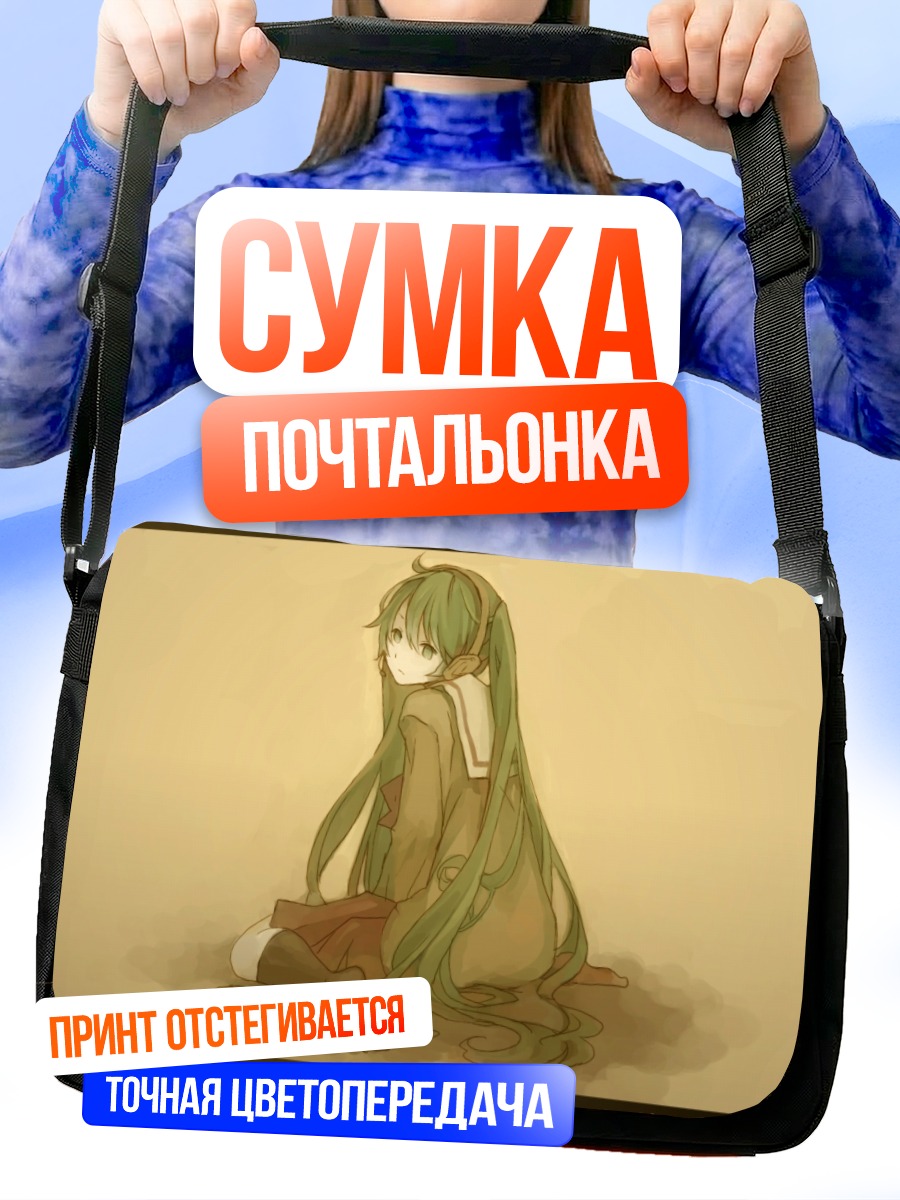 Сумка-почтальонка Мику Хацунэ в задумчивости