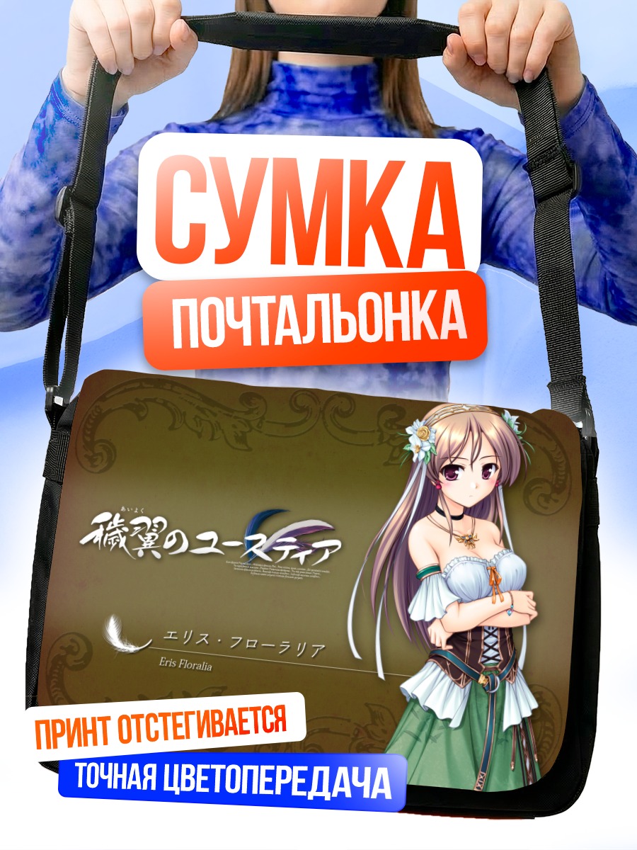 Сумка-почтальонка Эрис Флоралия в платье