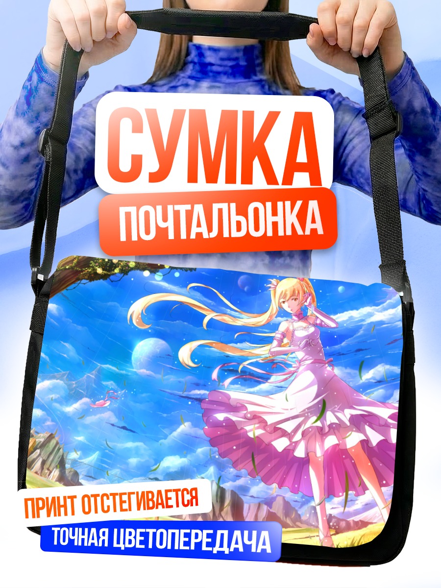 Сумка-почтальонка Летнее платье в облаках