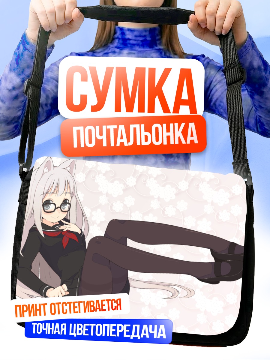 Сумка-почтальонка Девушка-кошка в очках