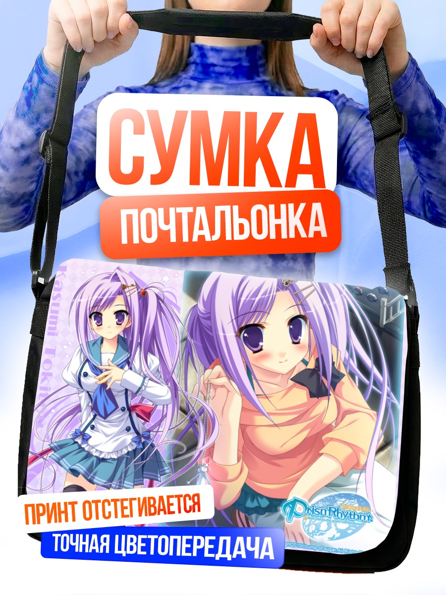 Сумка-почтальонка Касуми Токито в школе