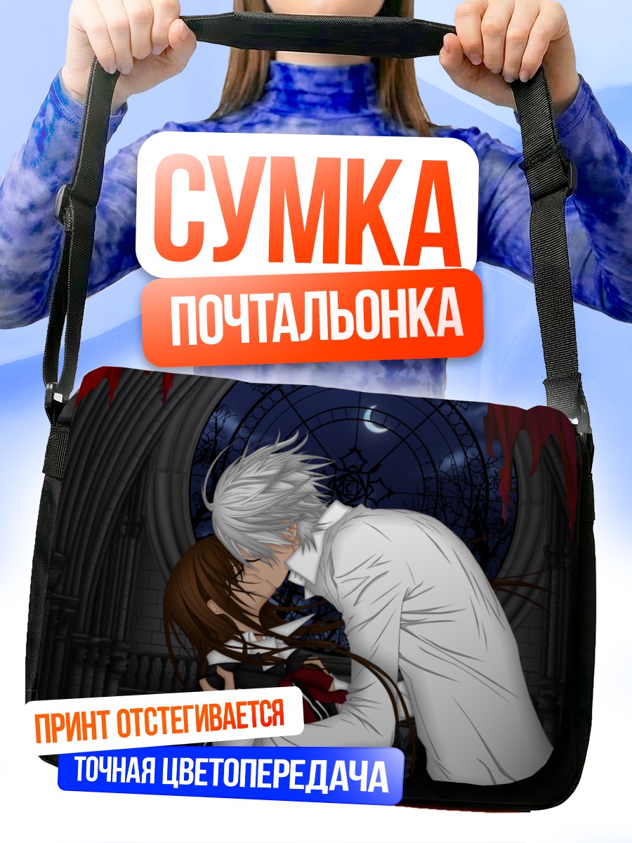 Сумка-почтальонка Зеро Кирю и Юки Кросс
