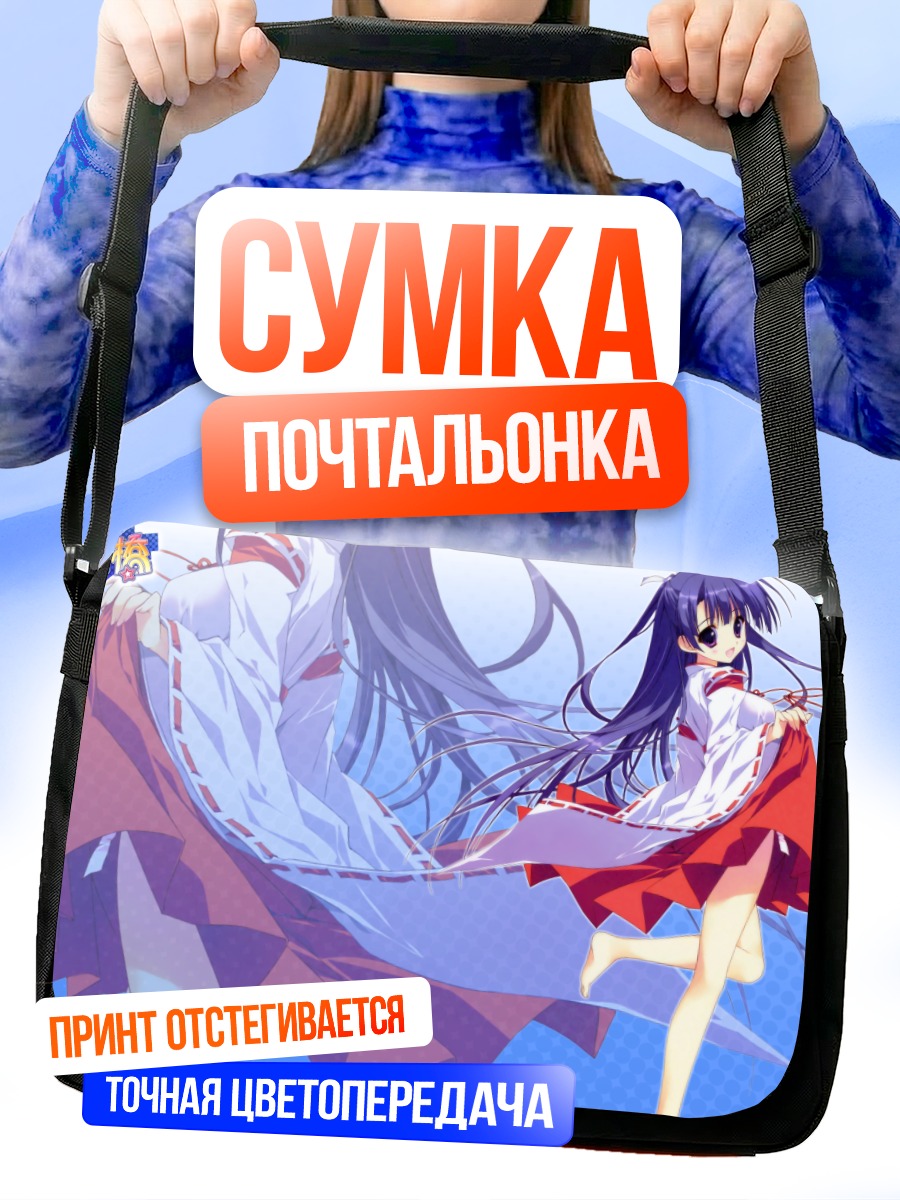 Сумка-почтальонка Мадока Коумото в платье