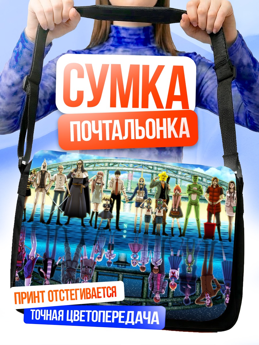 Сумка-почтальонка Жители под мостом