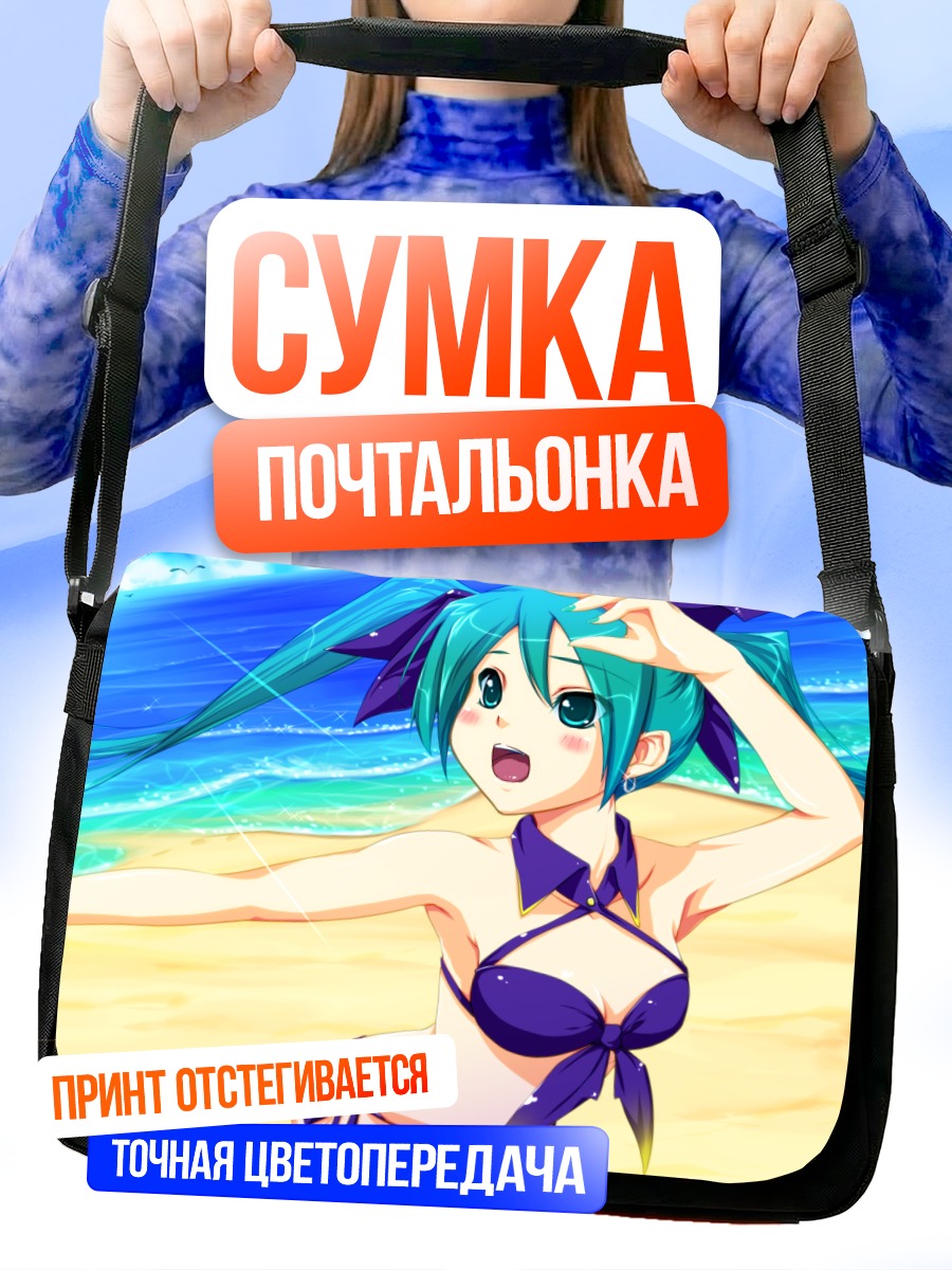 Сумка-почтальонка Мику Хацунэ на пляже