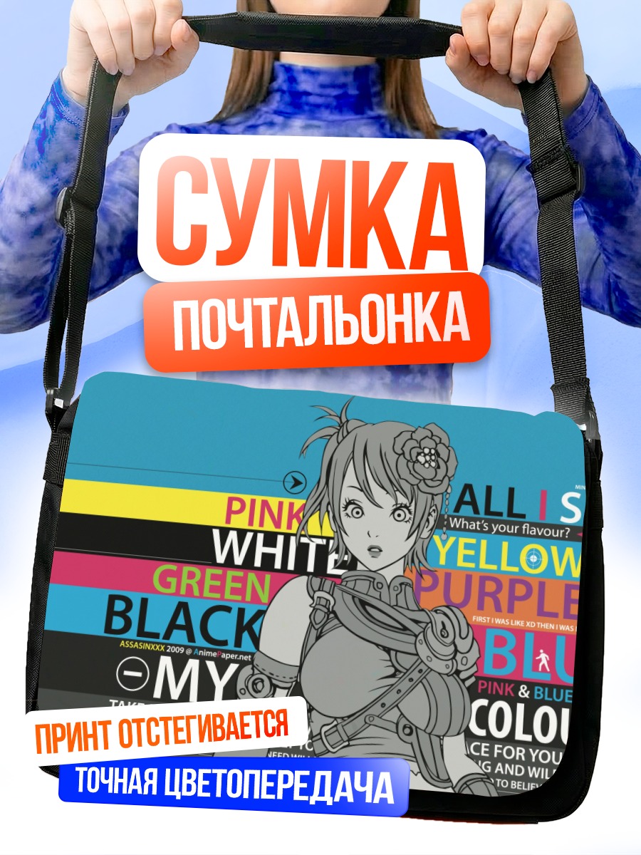 Сумка-почтальонка Цветной коллаж