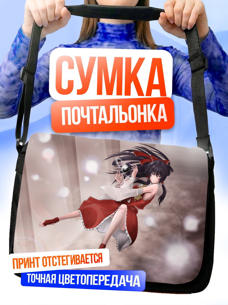Сумка-почтальонка Рейму Хакурэй в полете