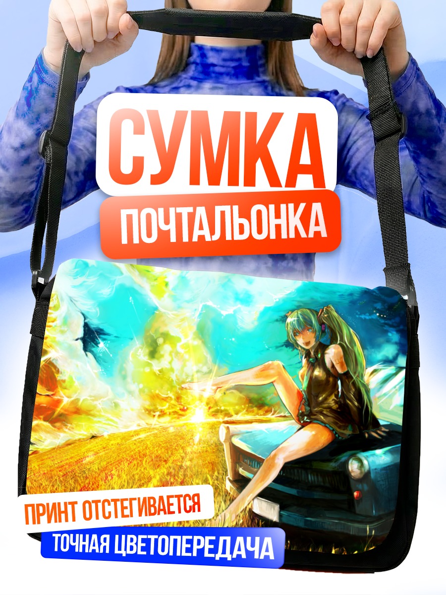 Сумка-почтальонка Мику Хацунэ на авто