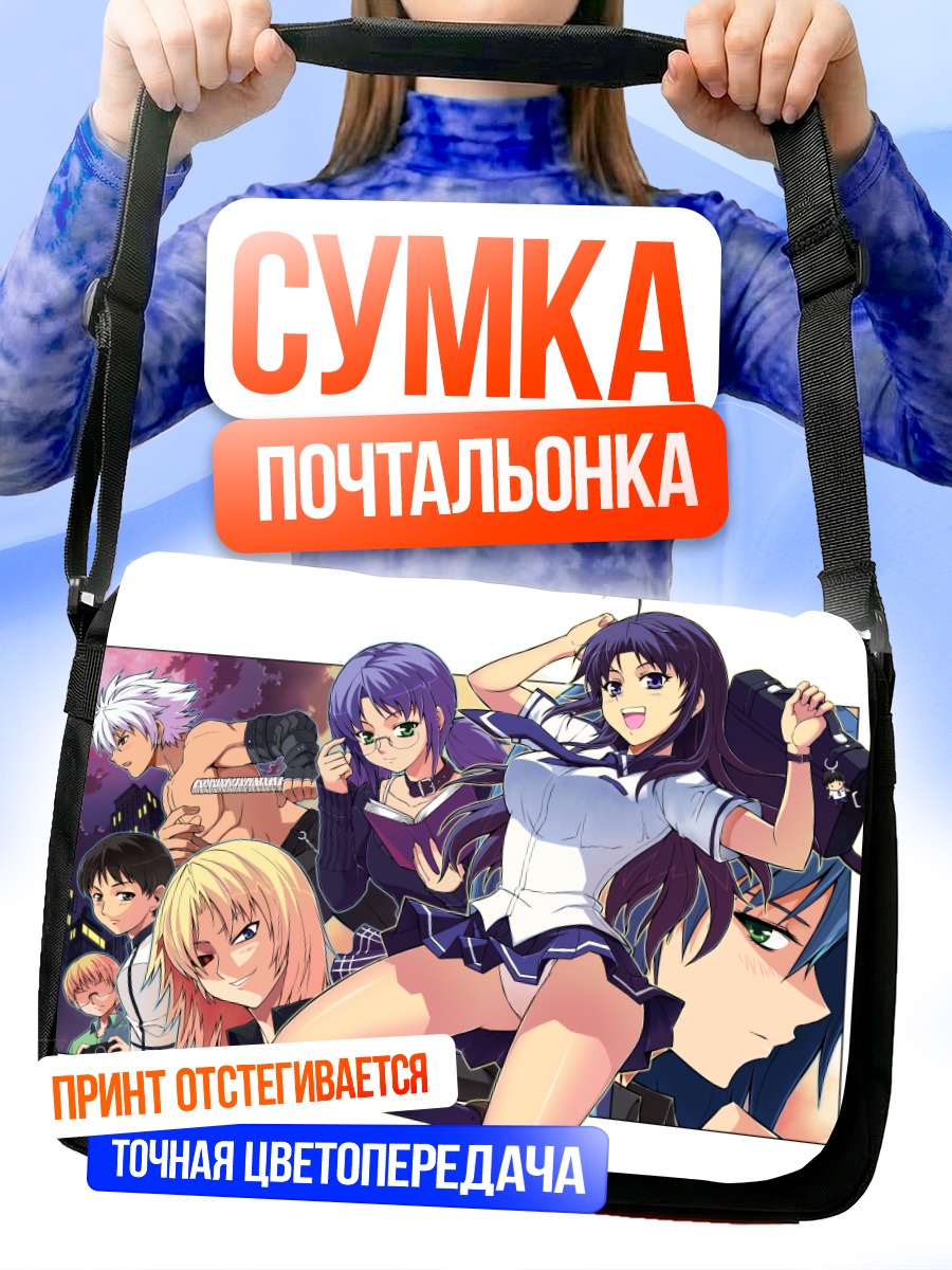Сумка-почтальонка Школьная форма и белье