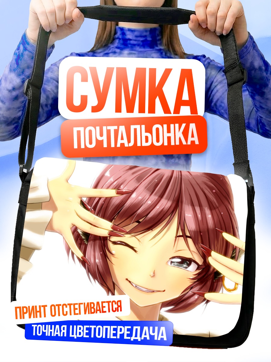 Сумка-почтальонка Мистия Лорелеи
