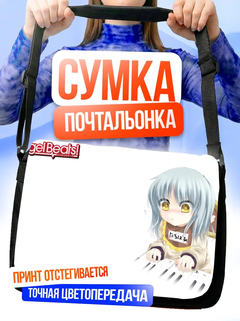 Сумка-почтальонка Канаде Тачибана за пианино