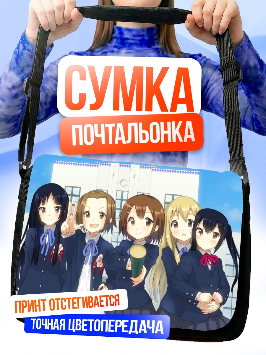 Сумка-почтальонка Группа K-On!