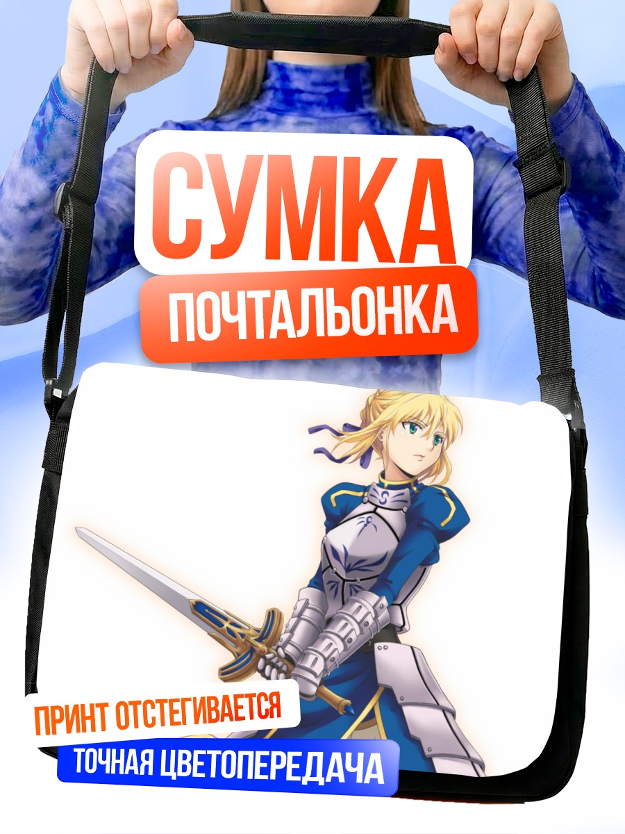 Сумка-почтальонка Артурия Пендрагон с мечом