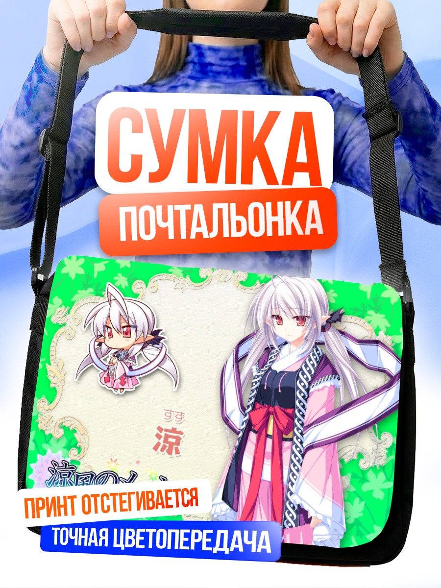 Сумка-почтальонка Сузу в кимоно