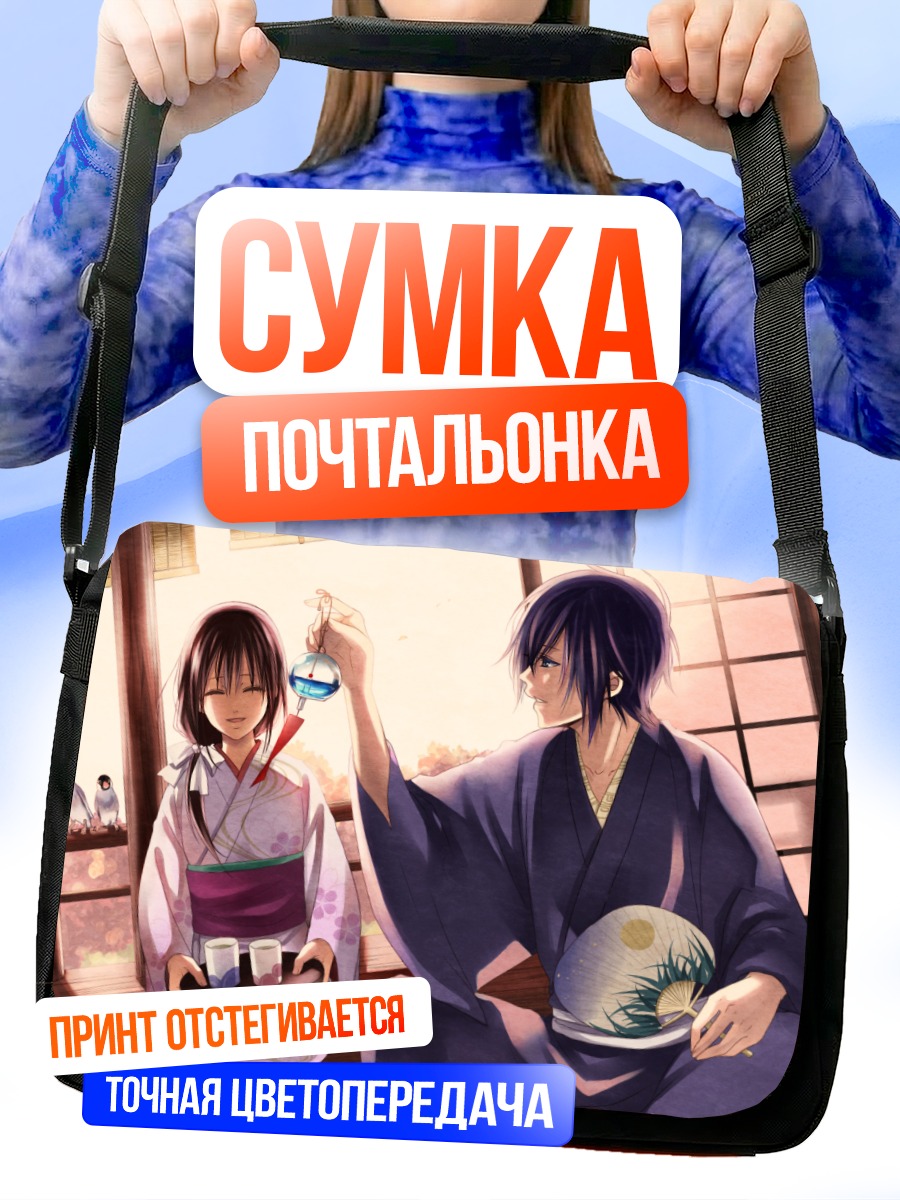 Сумка-почтальонка Сайто Хадзимэ и Чизуру