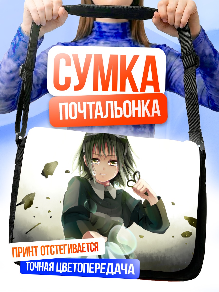 Сумка-почтальонка Гуми в раздумьях