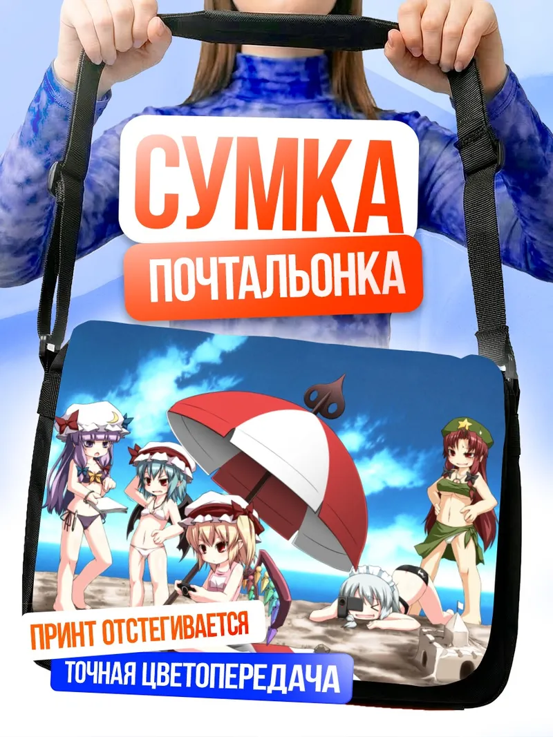 Сумка-почтальонка Фландр Скарлет на пляже
