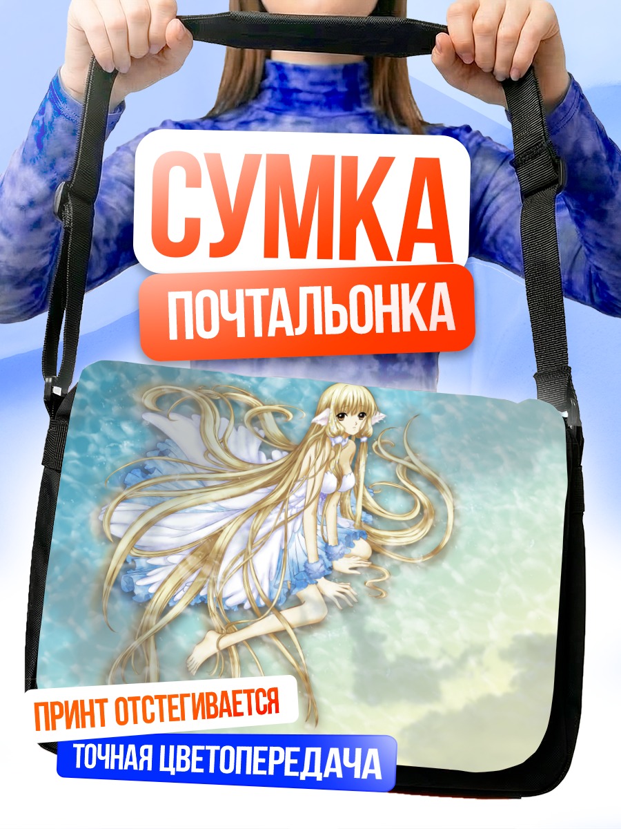 Сумка-почтальонка Чии в облаках