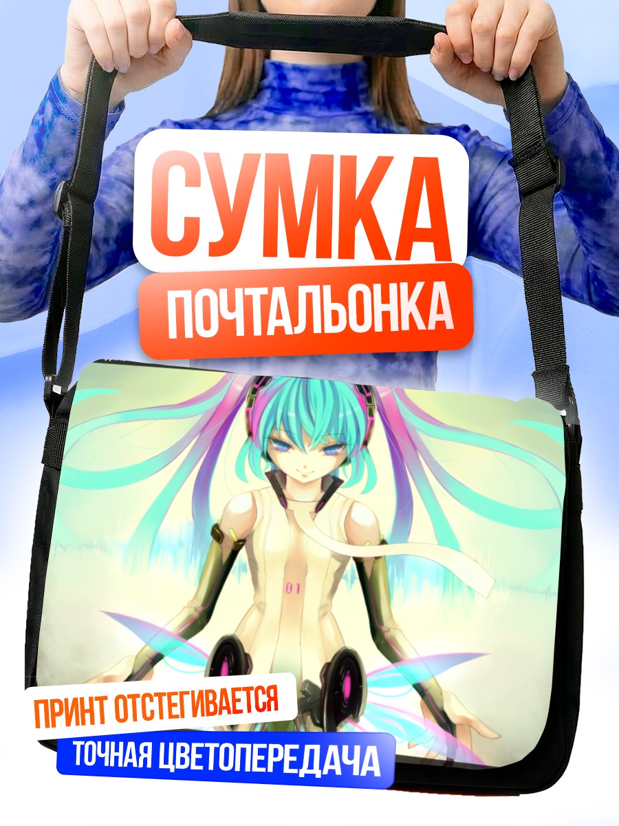 Сумка-почтальонка Мику Хацунэ Аппенд