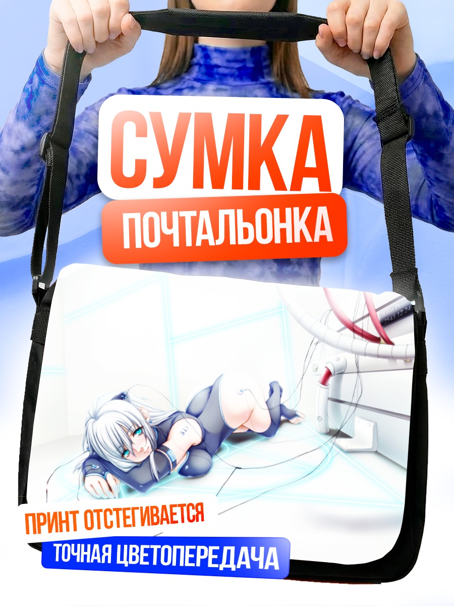 Сумка-почтальонка Девушка с белыми волосами