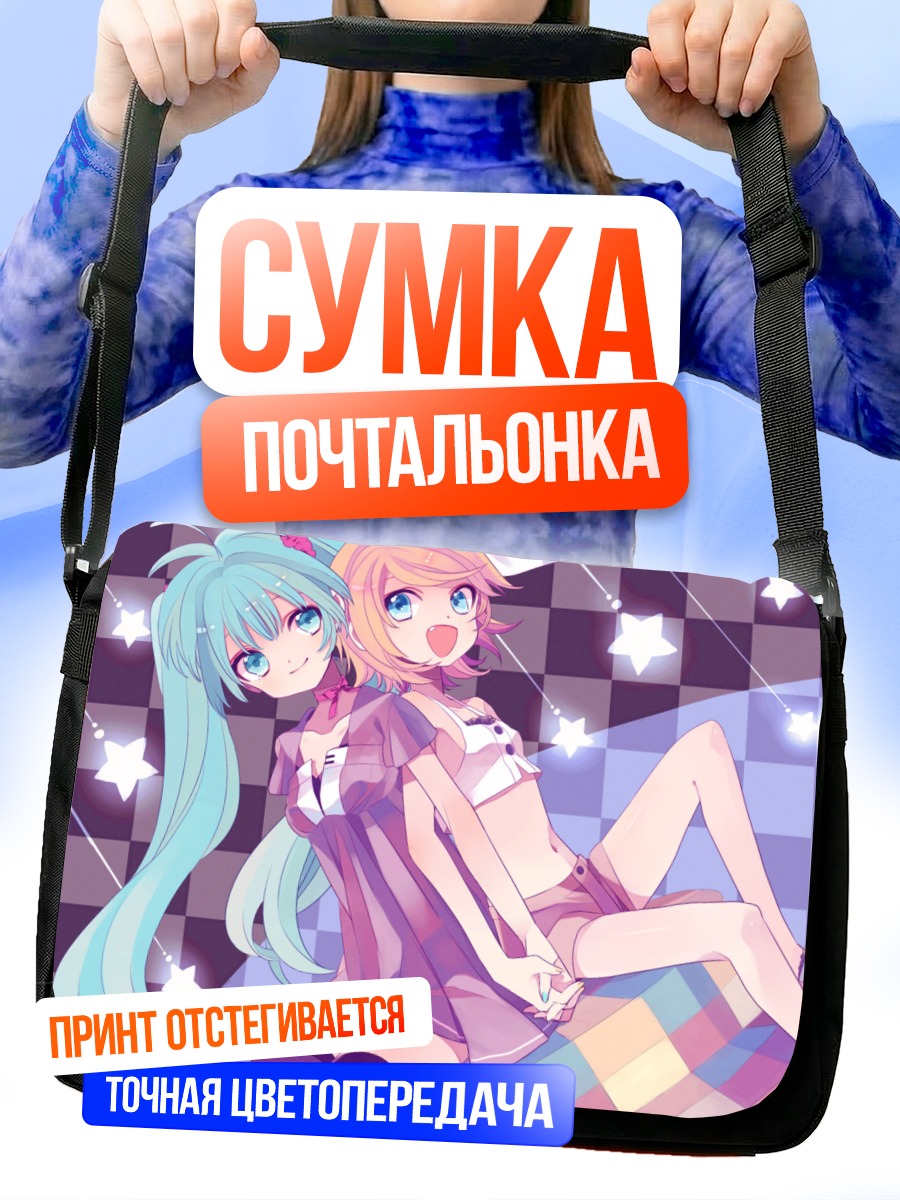 Сумка-почтальонка Мику Хацунэ и Рин Кагаминэ