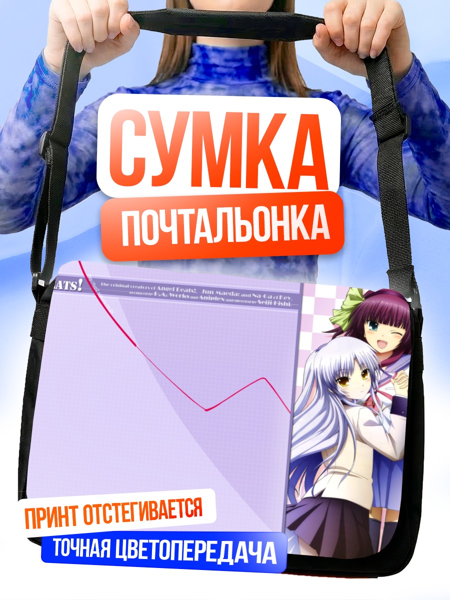 Сумка-почтальонка Юри Накамура и Канаде