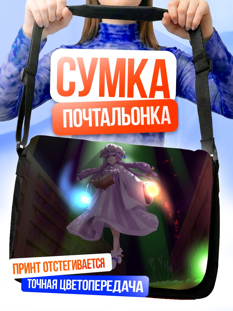 Сумка-почтальонка Пачули Ноледж в библиотеке