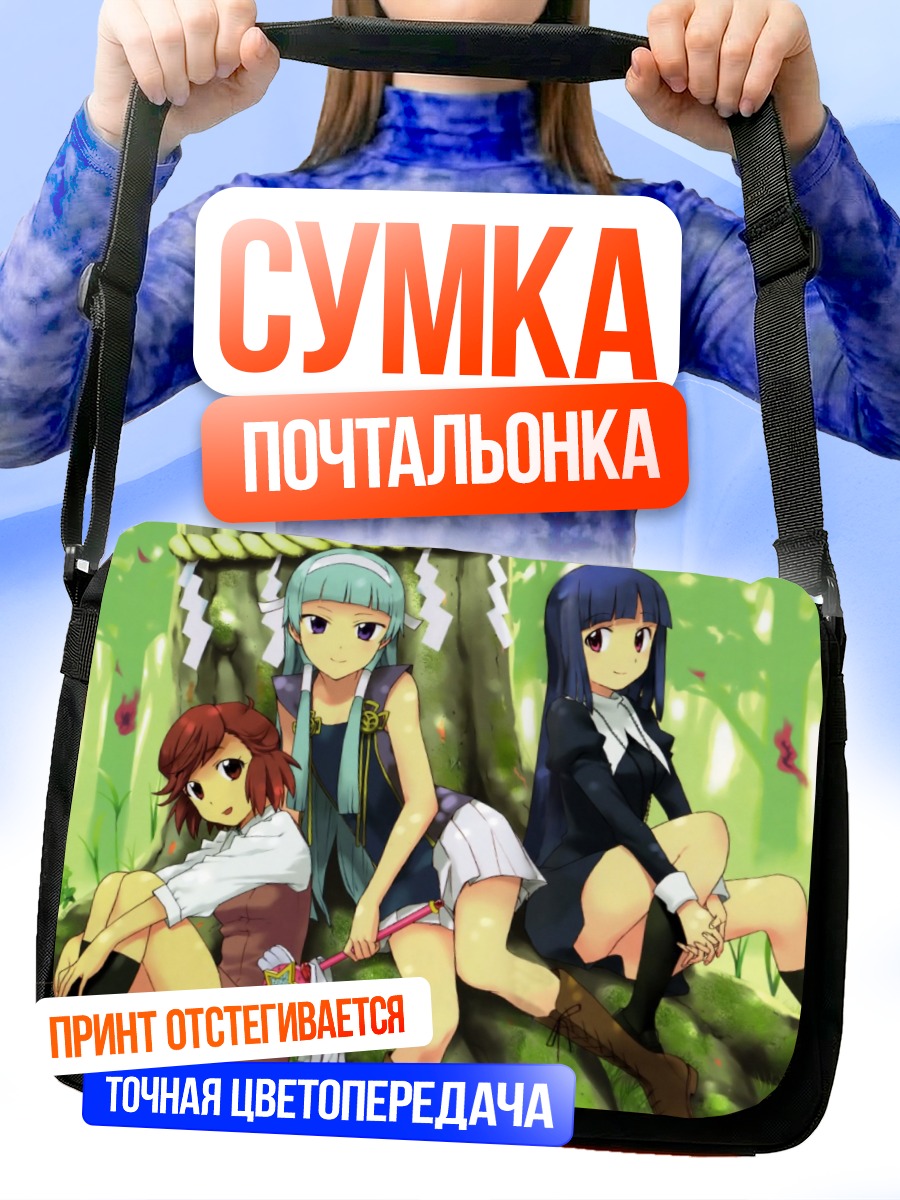 Сумка-почтальонка Цугуми Аоба и подруги