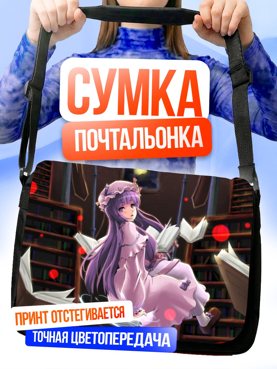 Сумка-почтальонка Пачули Ноледж в библиотеке