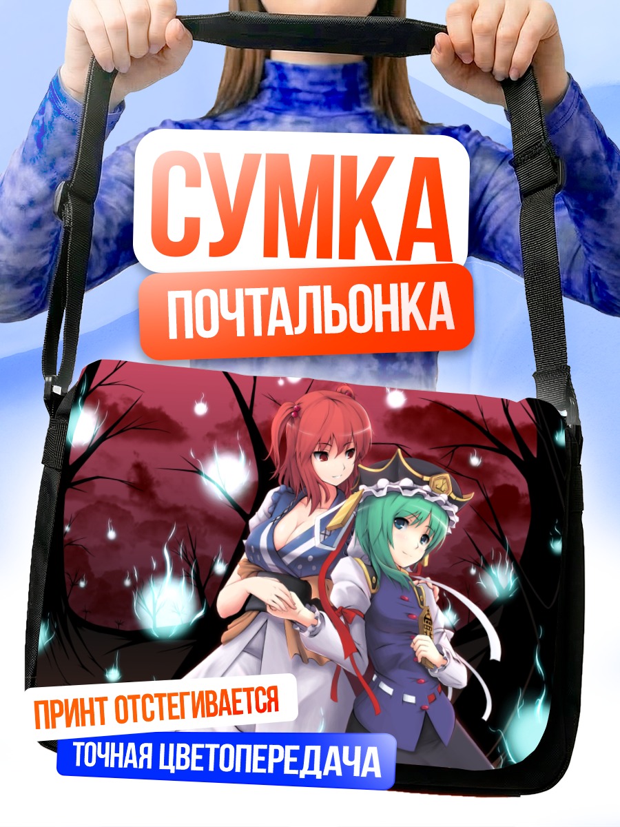 Сумка-почтальонка Комачи Онодзука и Эйки