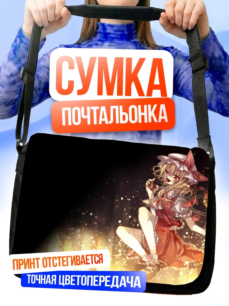 Сумка-почтальонка Фландр Скарлет в лучах