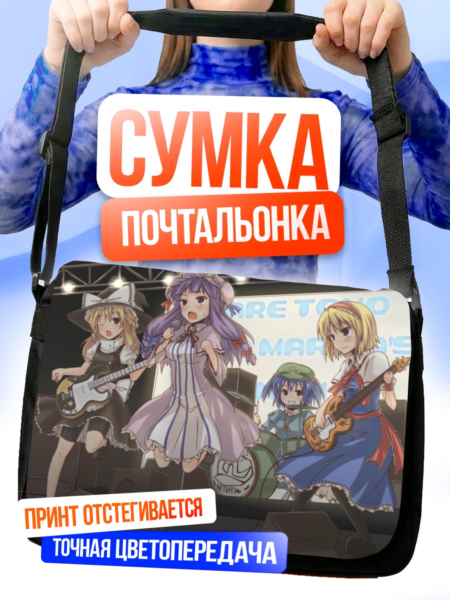 Сумка-почтальонка Мариса Кирисаме и группа
