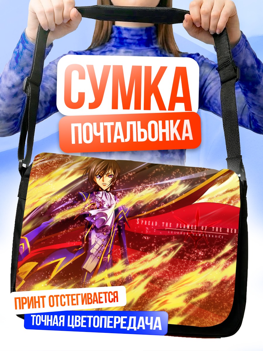 Сумка-почтальонка Лелуш Ламперуж в пламени