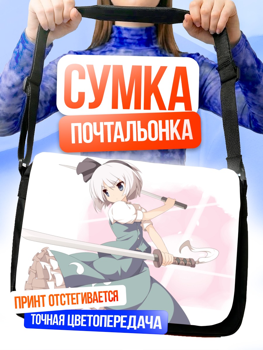Сумка-почтальонка Ёму Конпаку с мечом
