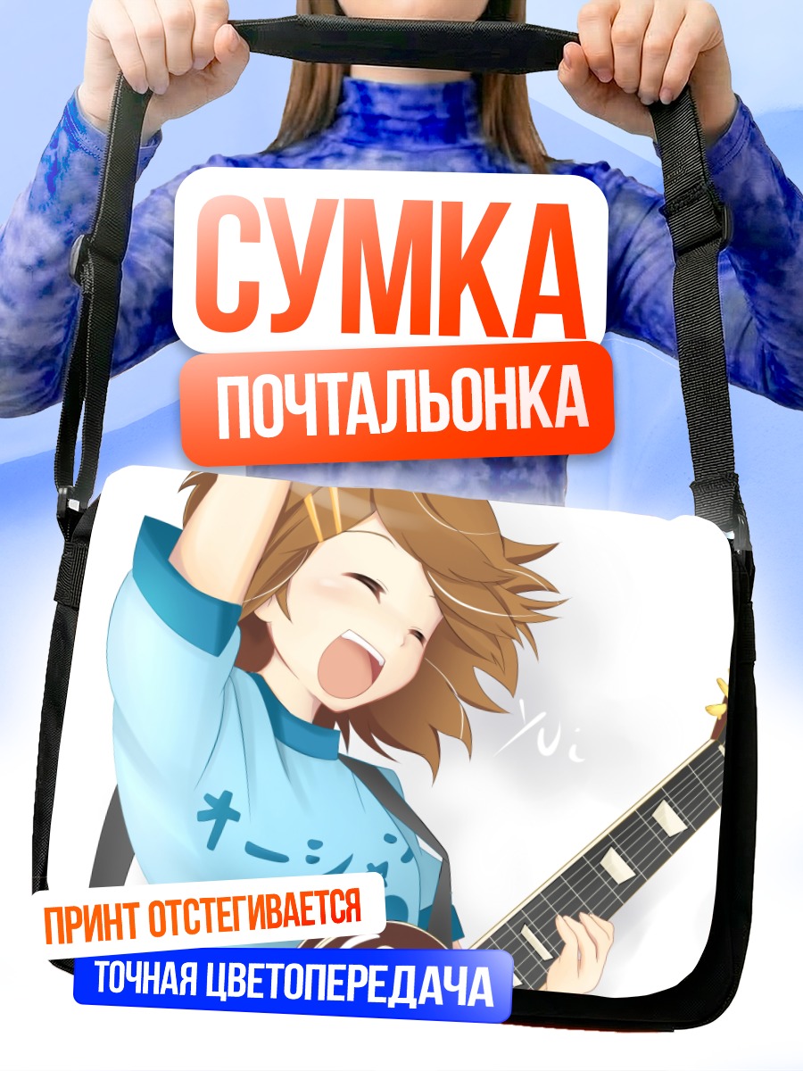 Сумка-почтальонка Юи Хирасава с гитарой