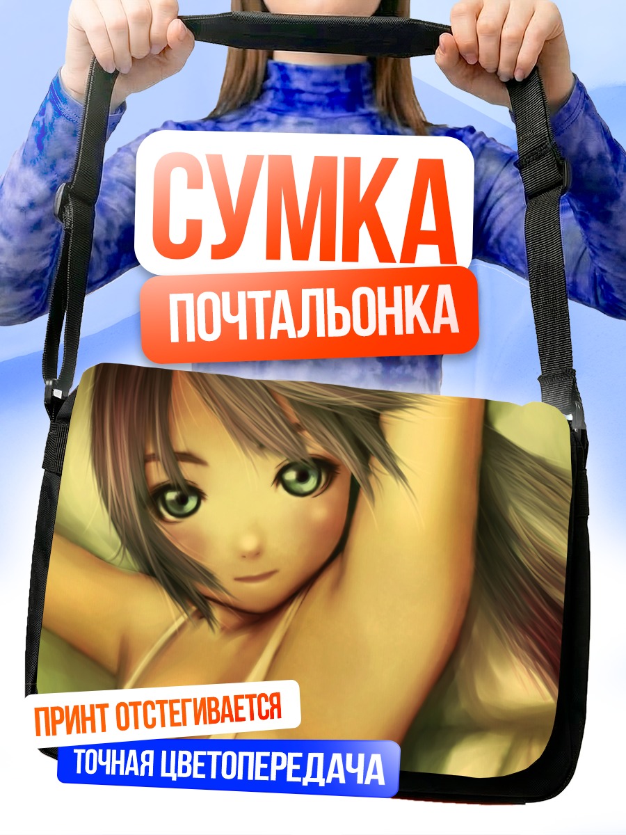Сумка-почтальонка Девушка с зелеными глазами