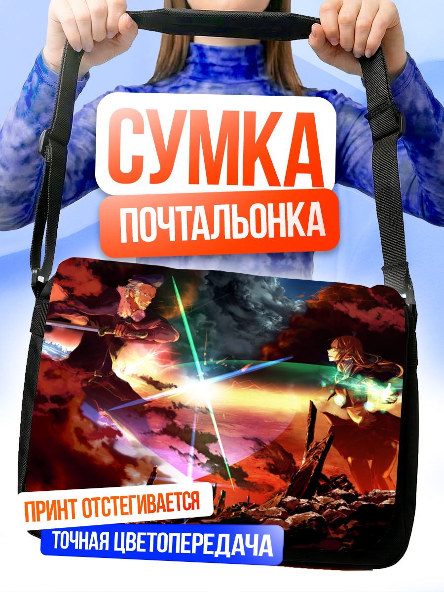 Сумка-почтальонка Битва в закате