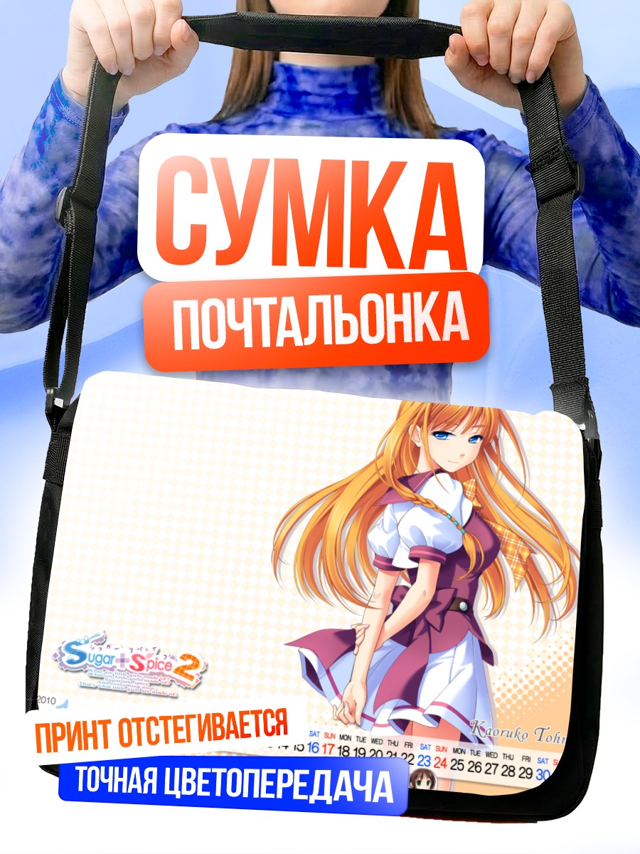 Сумка-почтальонка Каоруко Тоно в платье