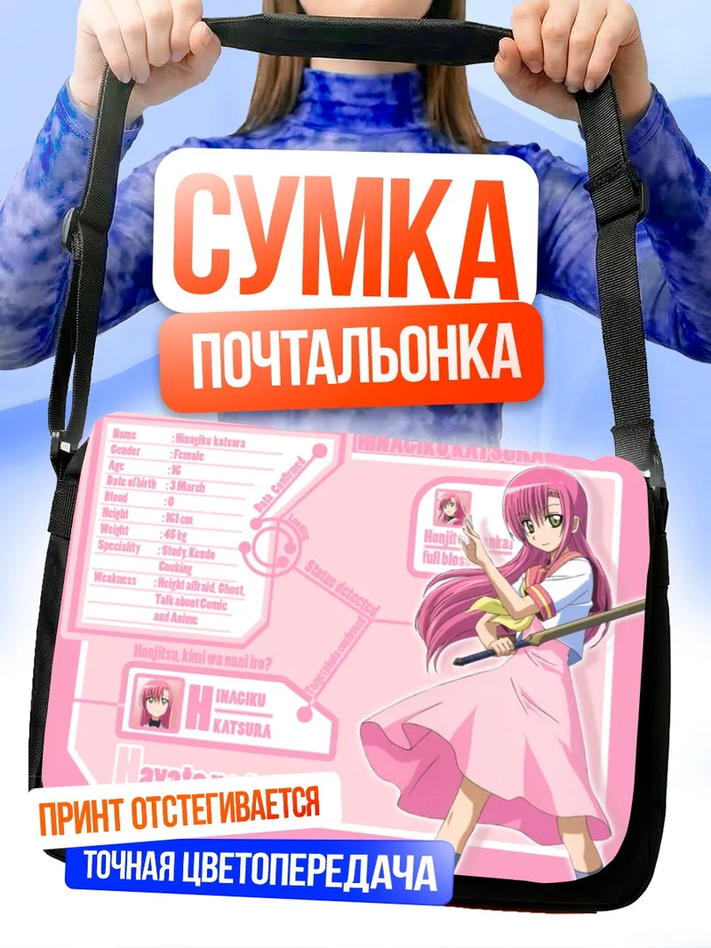 Сумка-почтальонка Хинагику Кацура в розовом