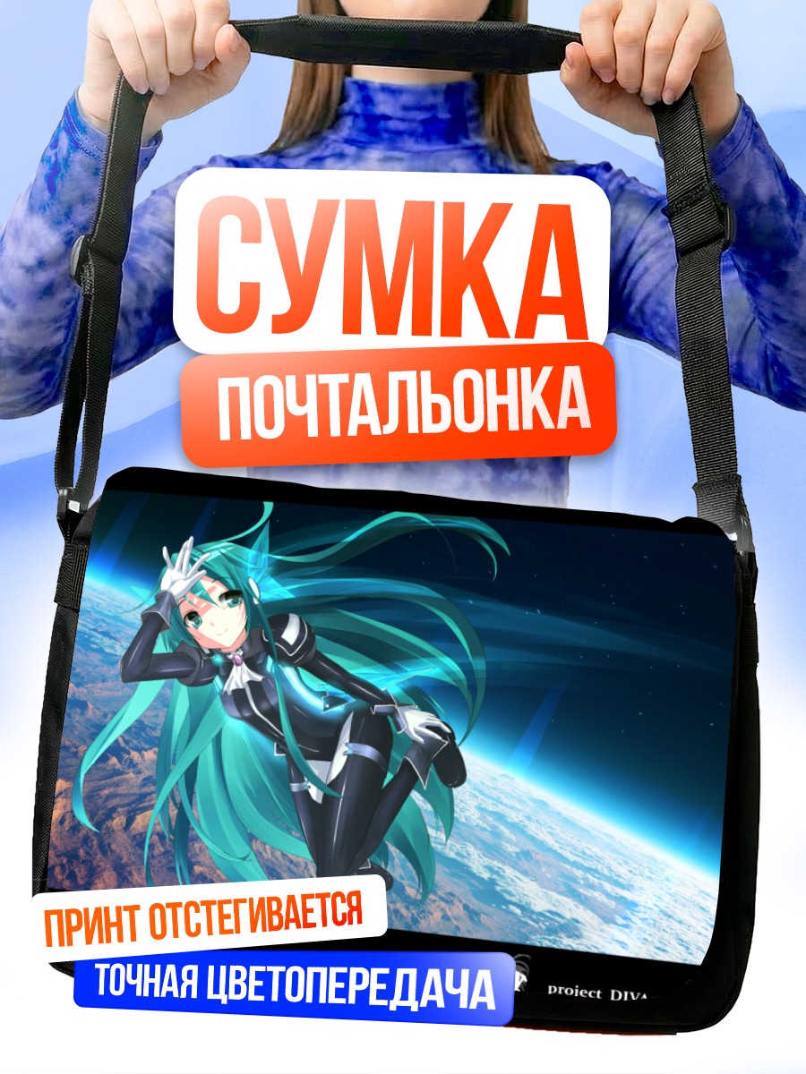 Сумка-почтальонка Мику Хацунэ в космосе